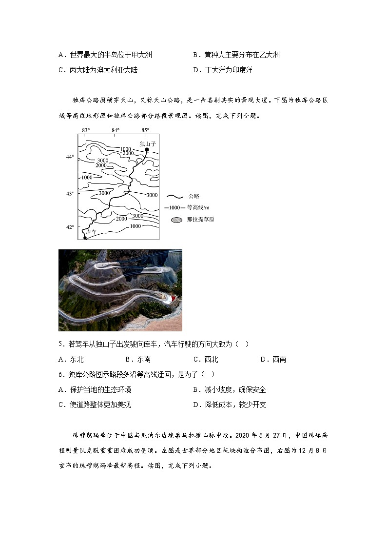 湖南省永州市新田县2023-2024学年七年级上册期末地理试题(含解析)第2页