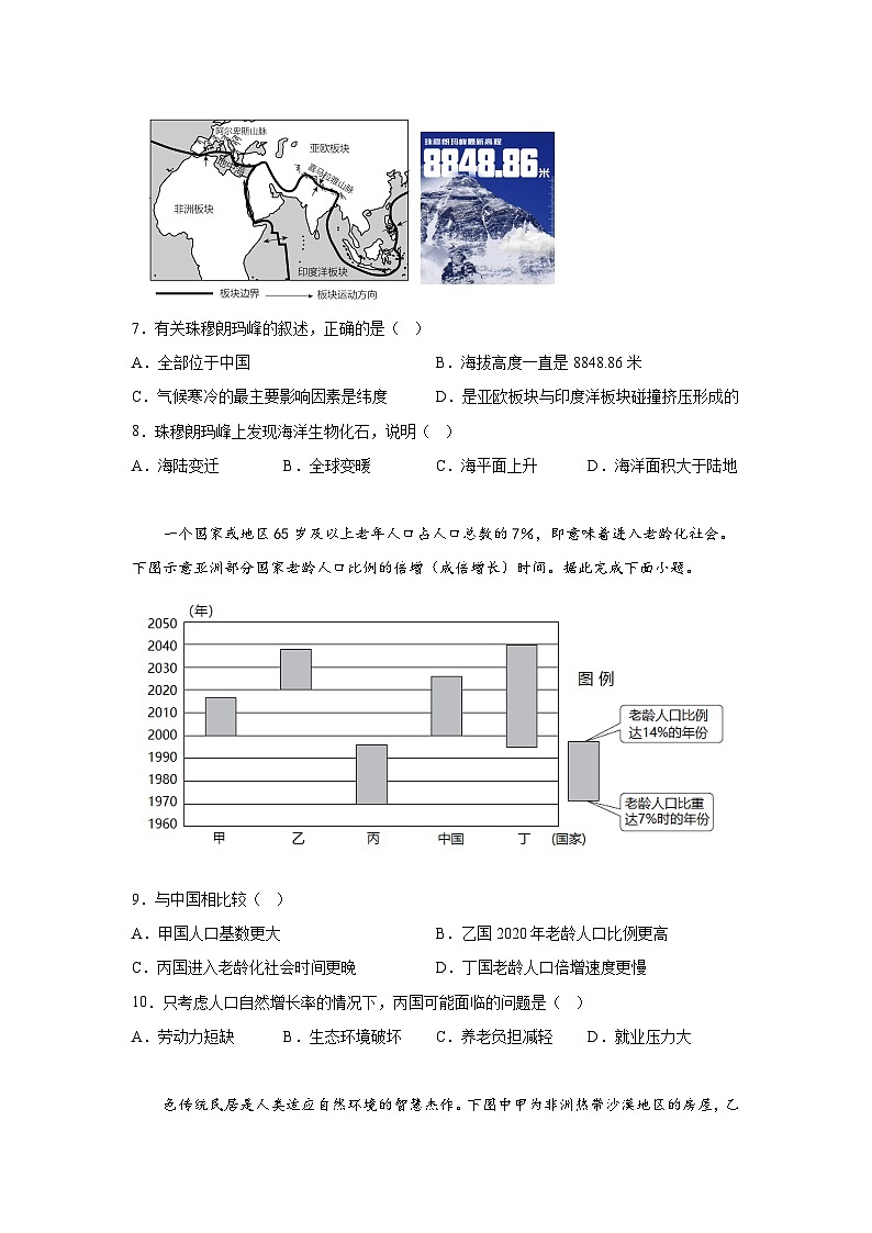 湖南省永州市新田县2023-2024学年七年级上册期末地理试题(含解析)第3页