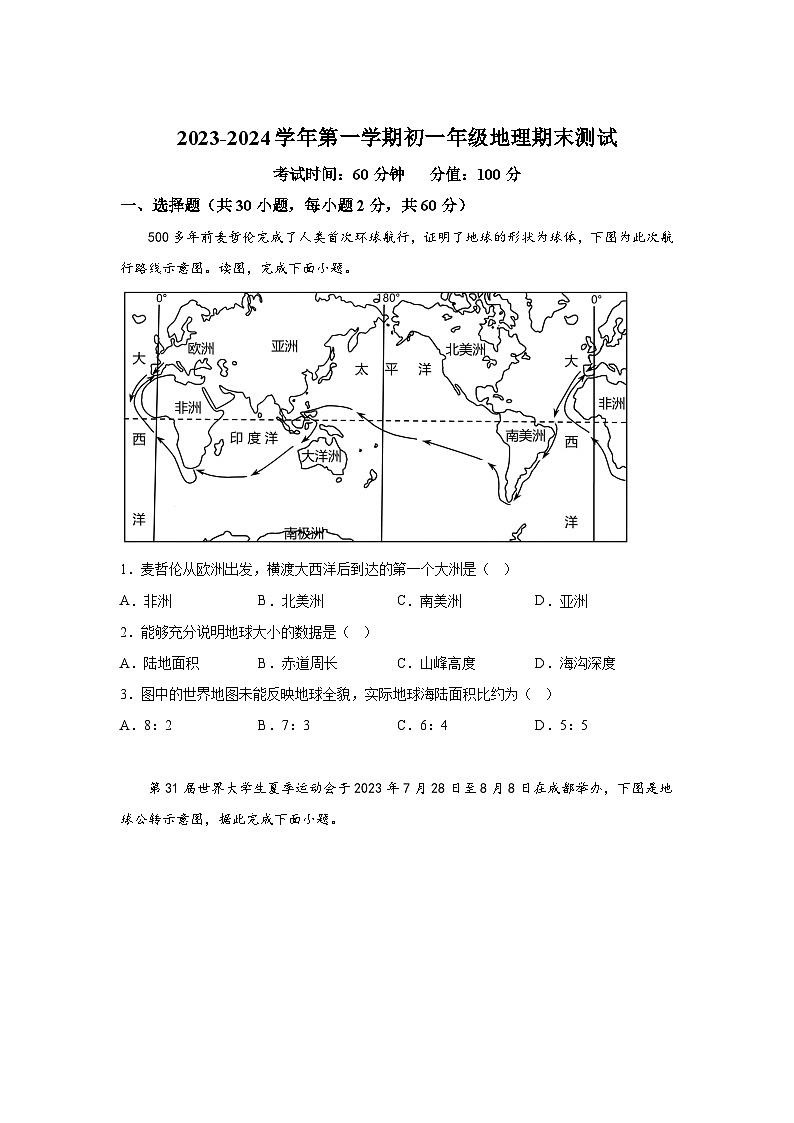 广东省东莞外国语学校等校2023-2024学年七年级上册期末地理试题(含解析)第1页
