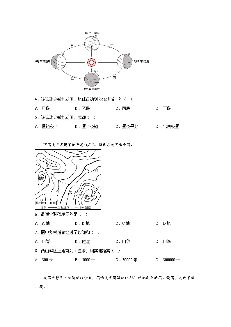 广东省东莞外国语学校等校2023-2024学年七年级上册期末地理试题(含解析)第2页