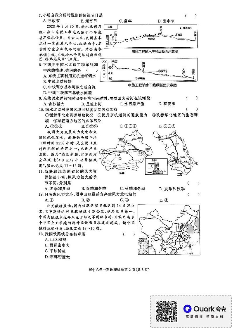 湖南省长沙市长沙县2023-2024学年八年级上学期期末地理试题02