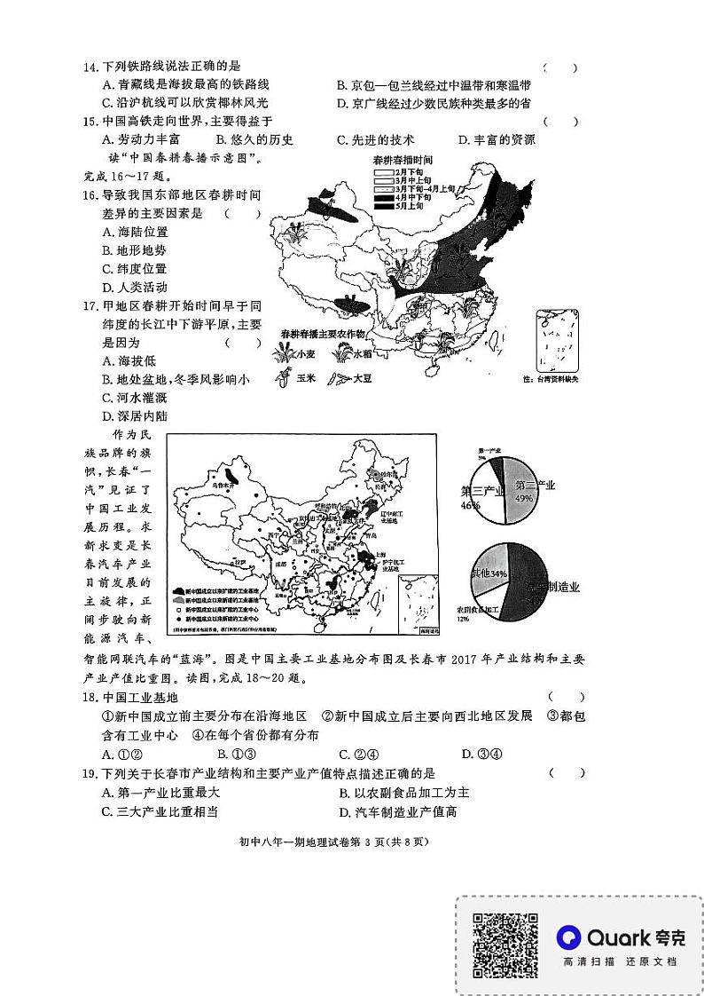 湖南省长沙市长沙县2023-2024学年八年级上学期期末地理试题03