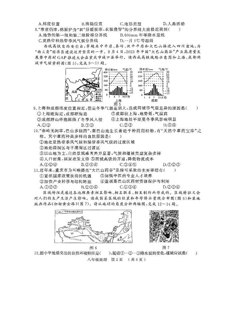 河南省驻马店市驿城区2023-2024学年八年级上学期期末地理试题第2页