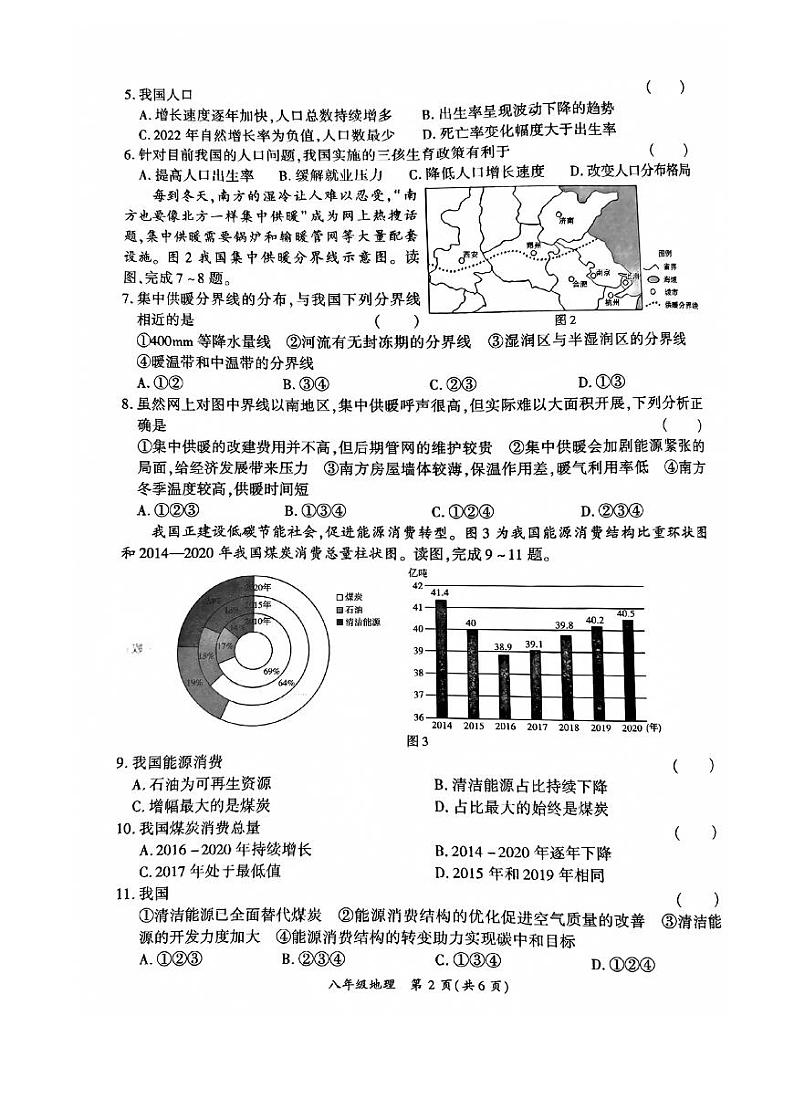 河南省商丘市夏邑县2023-2024学年八年级上学期期末地理试题第2页
