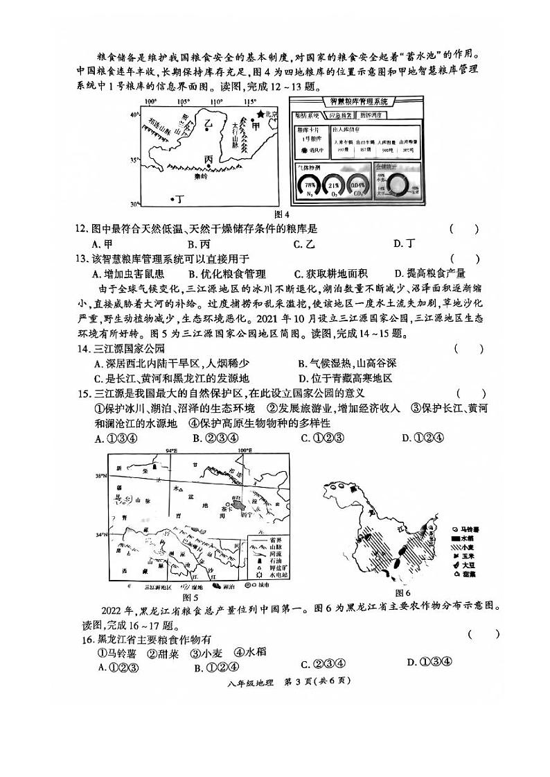 河南省商丘市夏邑县2023-2024学年八年级上学期期末地理试题第3页