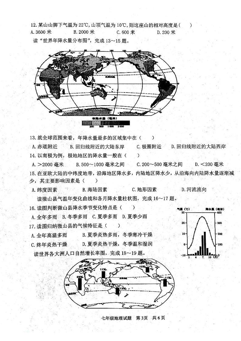 山东省济宁市微山县2023-2024学年七年级上学期期末地理试题03