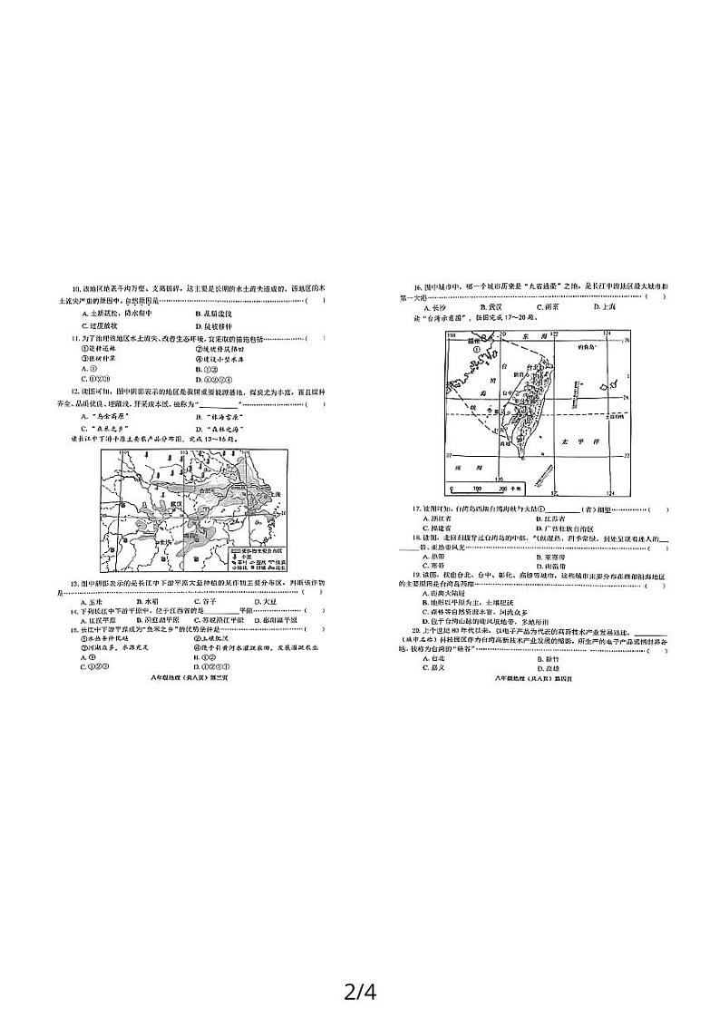 山东省济宁市邹城市2023-2024学年八年级上学期期末地理试题第2页