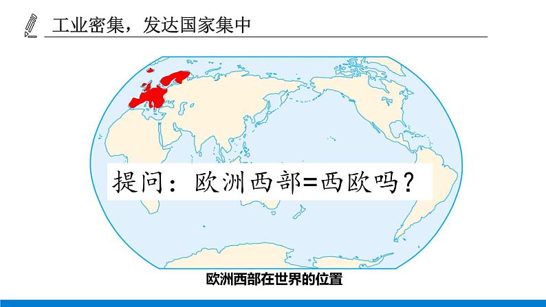 人教版初中地理七年级下册8.2欧洲西部 课件04