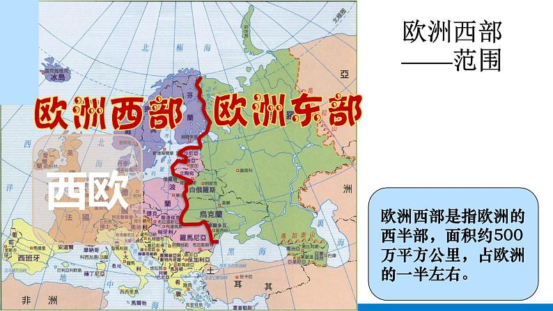人教版初中地理七年级下册8.2欧洲西部 课件05