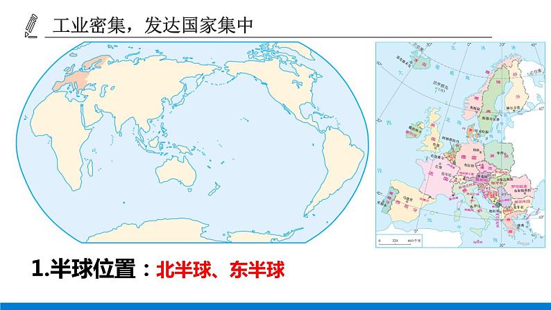 人教版初中地理七年级下册8.2欧洲西部 课件07