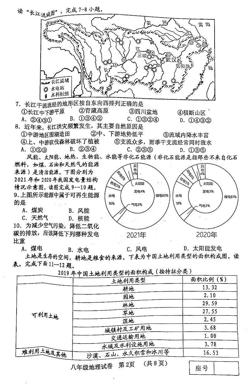 河南省三门峡市灵宝市2023-2024学年八年级上学期期末地理试题第2页