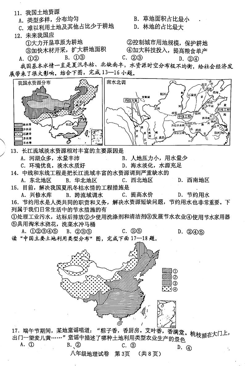 河南省三门峡市灵宝市2023-2024学年八年级上学期期末地理试题第3页