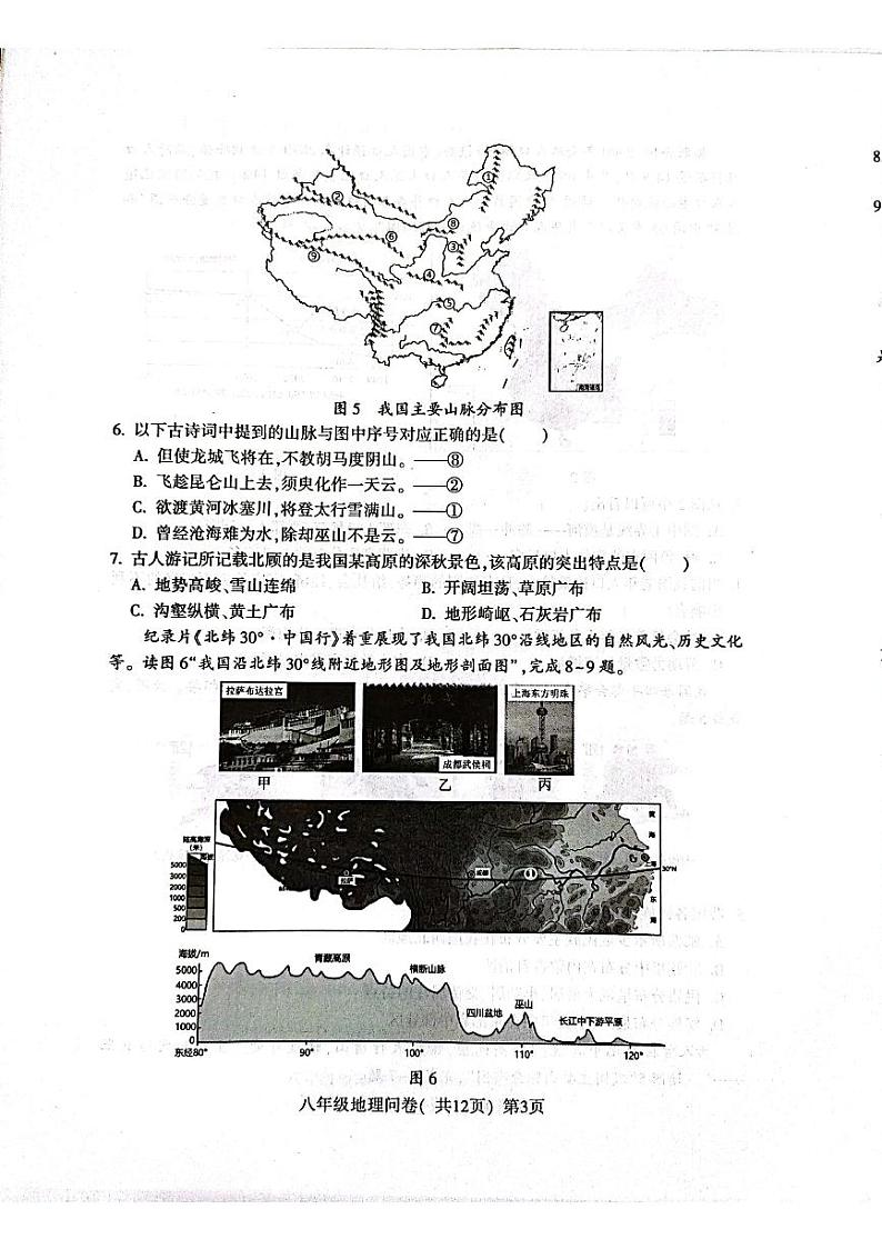 山东省聊城市阳谷县2023-2024学年八年级上学期期末地理试题第3页