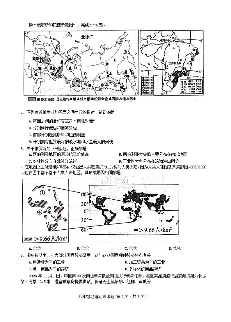 +山东省泰安市肥城市2023-2024学年八年级上学期期末考试地理试题+第2页