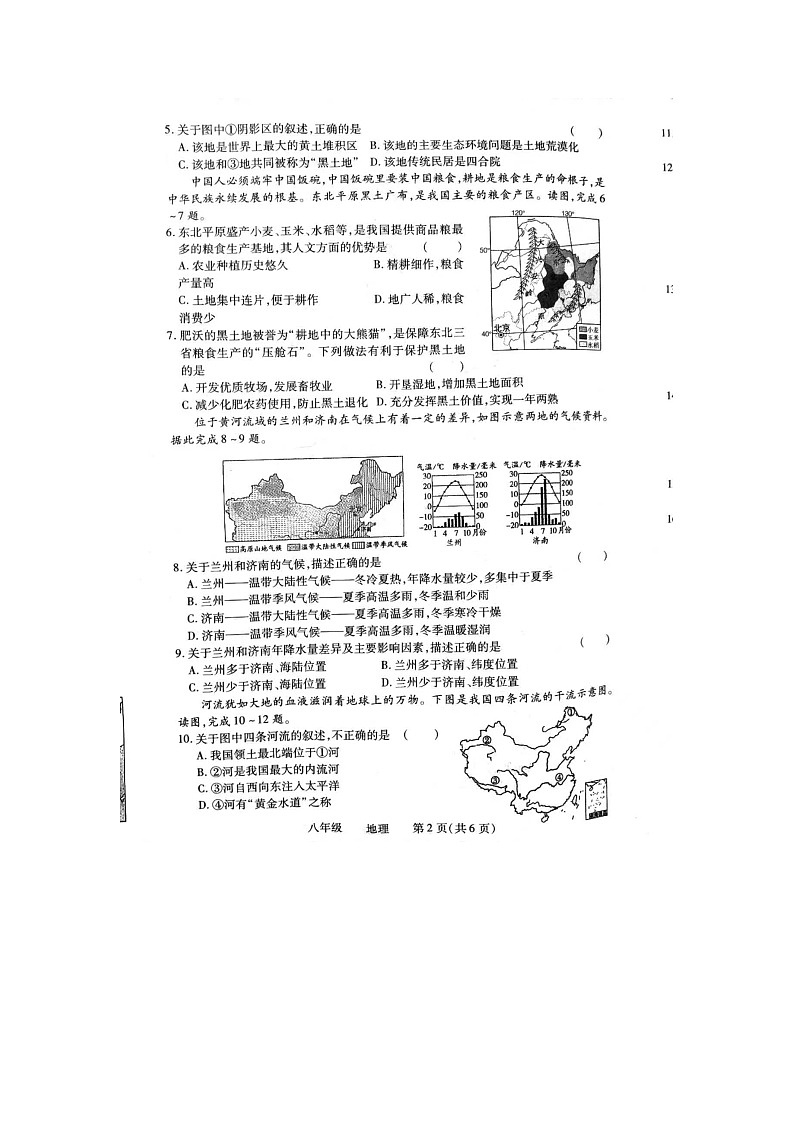 河南省洛阳市汝阳县2023-2024学年八年级上学期+期末地理试题第2页