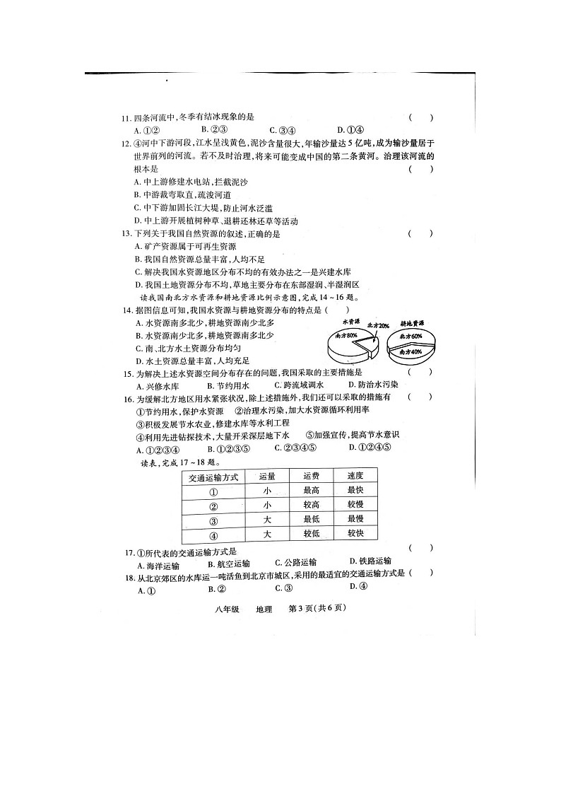 河南省洛阳市汝阳县2023-2024学年八年级上学期+期末地理试题第3页