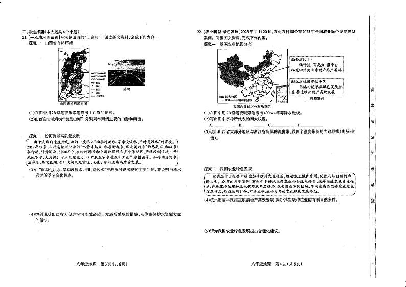 太原市2023-2024学年第一学期八年级期末学业诊断地理试卷和答案第2页