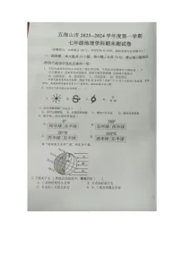 海南省五指山市2023-2024学年七年级上学期期末检测地理试题