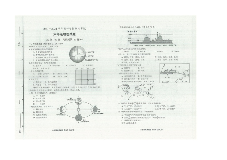 山东省东营市广饶县2023-2024学年六年级第一学期期末考试试题--地理01