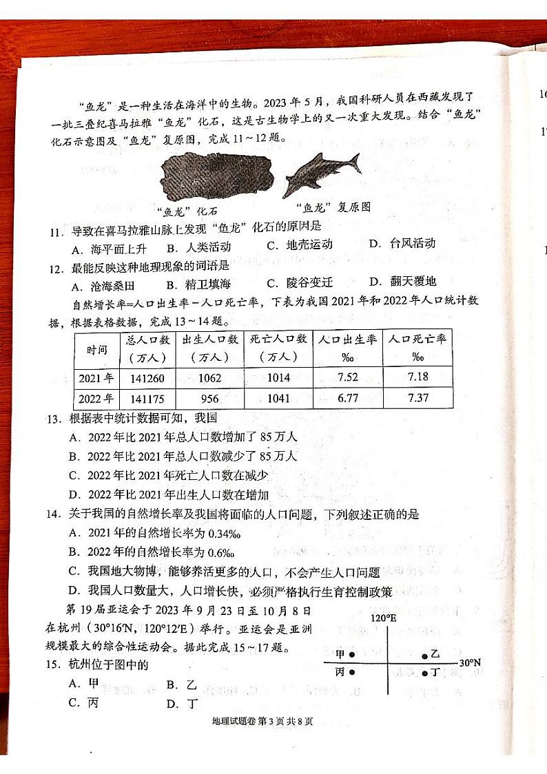 湖南省怀化市洪江市2023-2024学年七年级上学期期末地理试题第3页