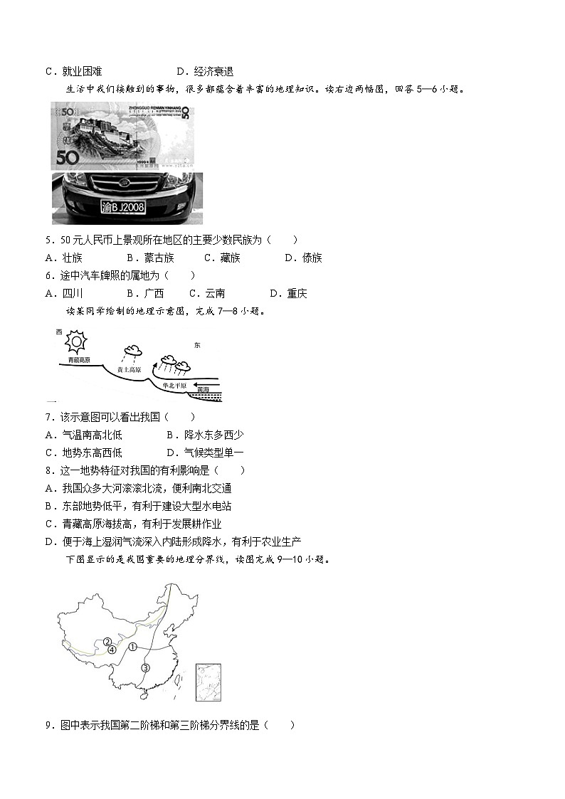 河南省信阳市光山县2023-2024学年八年级上学期期末地理试题第2页