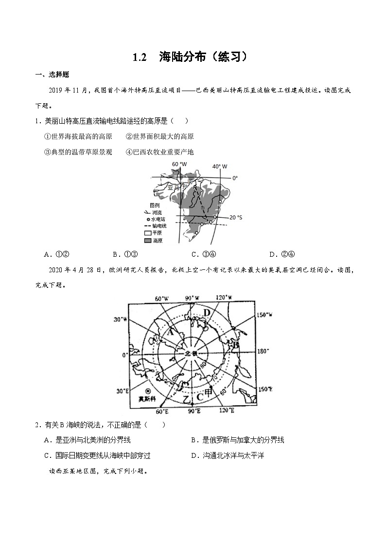 1.2海陸分布（練習(xí)）-2024-2025學(xué)年八年級(jí)上學(xué)期同步精品課件+分層作業(yè)（中圖版）第1頁