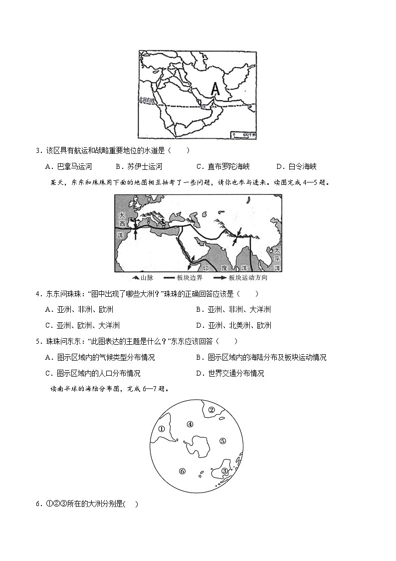 1.2海陸分布（練習(xí)）-2024-2025學(xué)年八年級(jí)上學(xué)期同步精品課件+分層作業(yè)（中圖版）第2頁