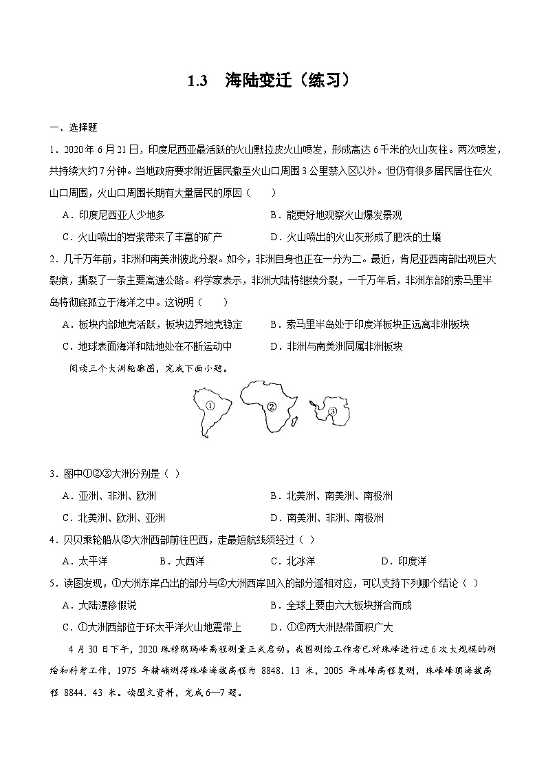 1.3海陸變遷(練習(xí))-2024-2025學(xué)年八年級(jí)上學(xué)期同步精品課件+分層作業(yè)(中圖版)第1頁(yè)