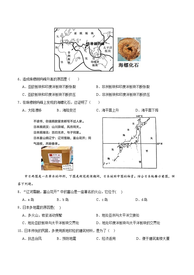 1.3海陸變遷(練習(xí))-2024-2025學(xué)年八年級(jí)上學(xué)期同步精品課件+分層作業(yè)(中圖版)第2頁(yè)