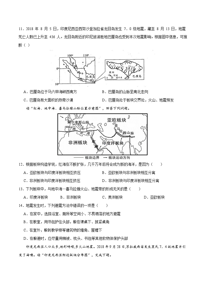 1.3海陸變遷(練習(xí))-2024-2025學(xué)年八年級(jí)上學(xué)期同步精品課件+分層作業(yè)(中圖版)第3頁(yè)