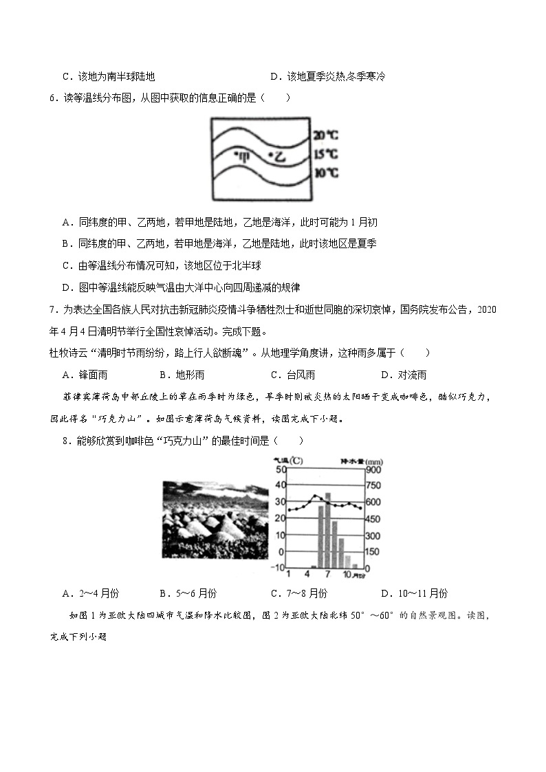 2.1世界的气温和降水（练习）-2024-2025学年八年级上学期同步精品课件+分层作业（中图版）02