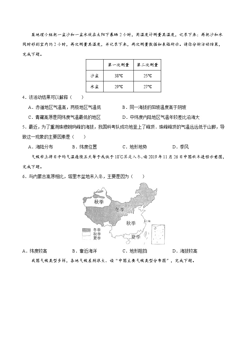 2.2 世界的气候类型（练习）-2024-2025学年八年级上学期同步精品课件+分层作业（中图版）02