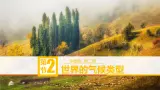 2.2 世界的气候类型（课件）-2024-2025学年八年级上学期同步精品课件+分层作业（中图版）