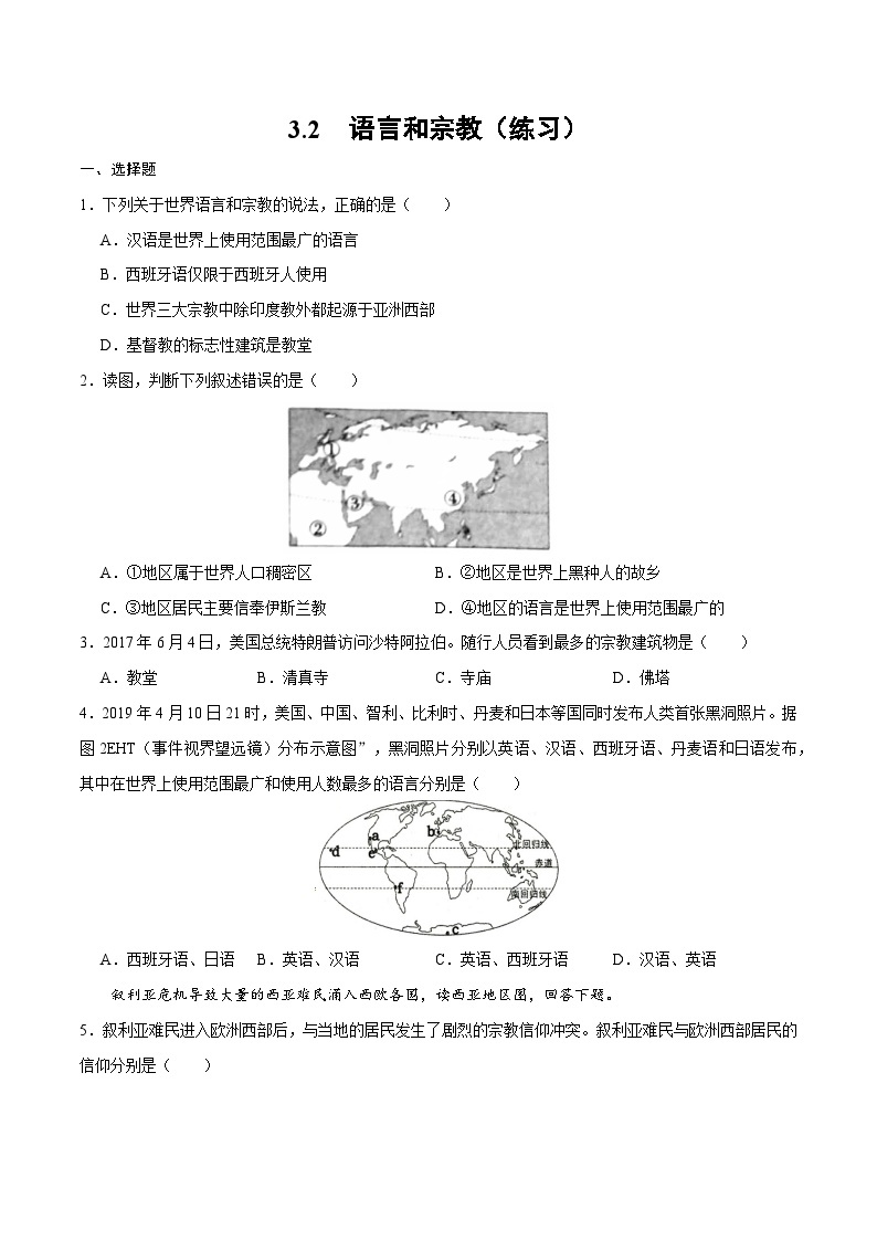 3.2语言和宗教（练习）-2024-2025学年八年级上学期同步精品课件+分层作业（中图版）01