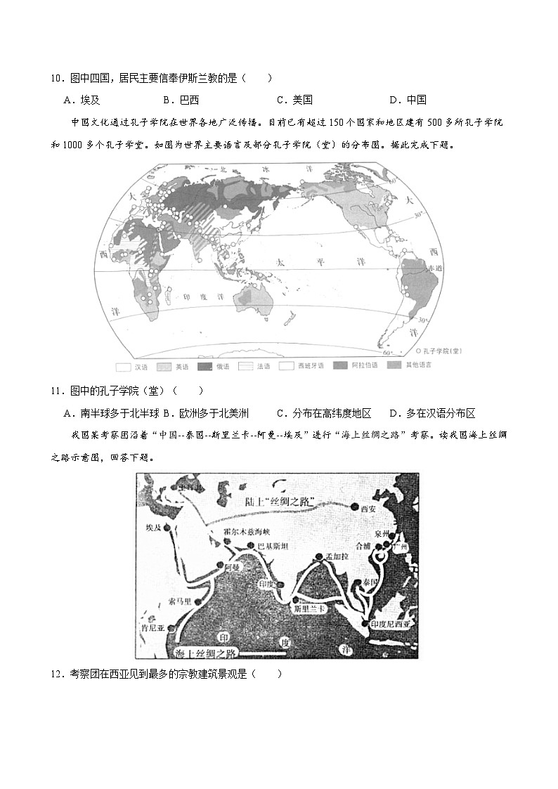 3.2語言和宗教(練習(xí))-2024-2025學(xué)年八年級上學(xué)期同步精品課件+分層作業(yè)(中圖版)第3頁