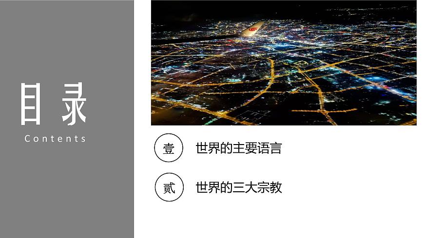 3.2語言和宗教(課件)-2024-2025學(xué)年八年級上學(xué)期同步精品課件+分層作業(yè)(中圖版)第2頁