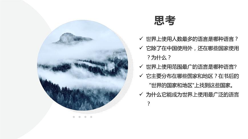 3.2語言和宗教（課件）-2024-2025學(xué)年八年級上學(xué)期同步精品課件+分層作業(yè)（中圖版）第8頁