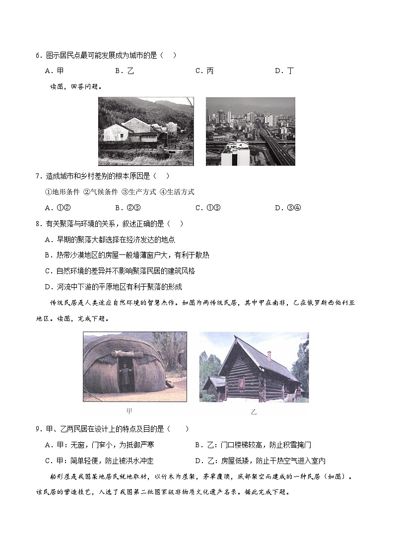 3.3聚落（練習(xí)）-2024-2025學(xué)年八年級(jí)上學(xué)期同步精品課件+分層作業(yè)（中圖版）第2頁(yè)