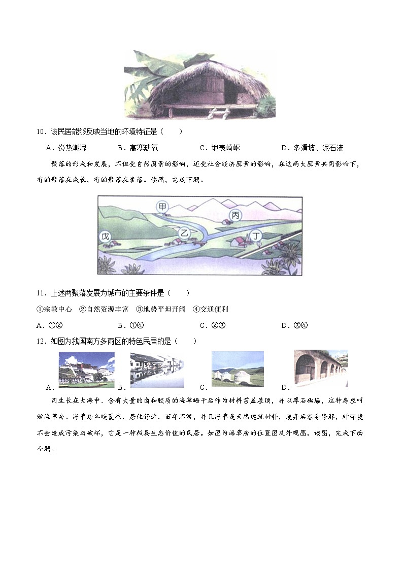 3.3聚落(練習(xí))-2024-2025學(xué)年八年級(jí)上學(xué)期同步精品課件+分層作業(yè)(中圖版)第3頁(yè)