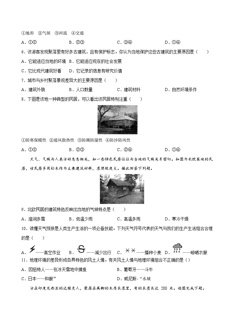3.4學(xué)習(xí)與探究——聚落發(fā)展與景觀變化（練習(xí)）-2024-2025學(xué)年八年級(jí)上學(xué)期同步精品課件+分層作業(yè)（中圖版）第2頁