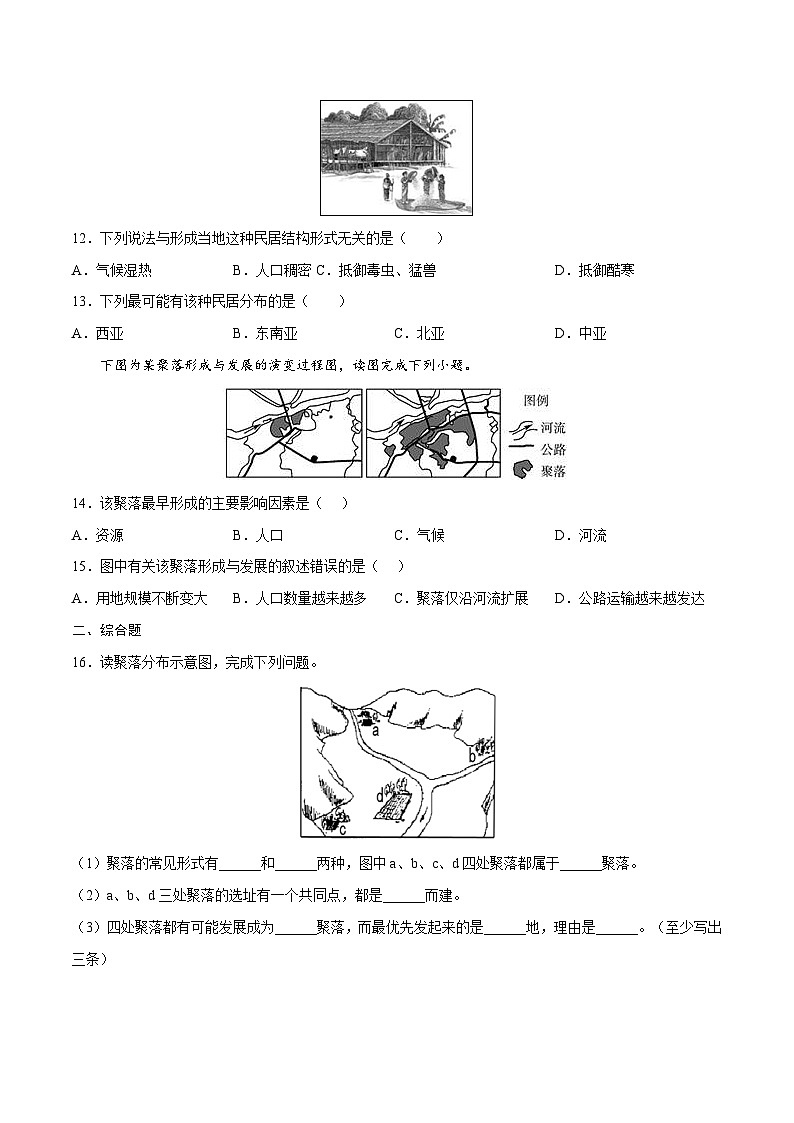 3.4學(xué)習(xí)與探究——聚落發(fā)展與景觀變化（練習(xí)）-2024-2025學(xué)年八年級(jí)上學(xué)期同步精品課件+分層作業(yè)（中圖版）第3頁
