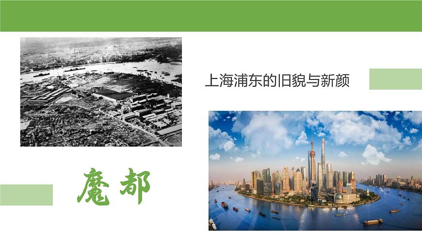 3.4學(xué)習(xí)與探究——聚落發(fā)展與景觀變化（課件）-2024-2025學(xué)年八年級(jí)上學(xué)期同步精品課件+分層作業(yè)（中圖版）第3頁(yè)