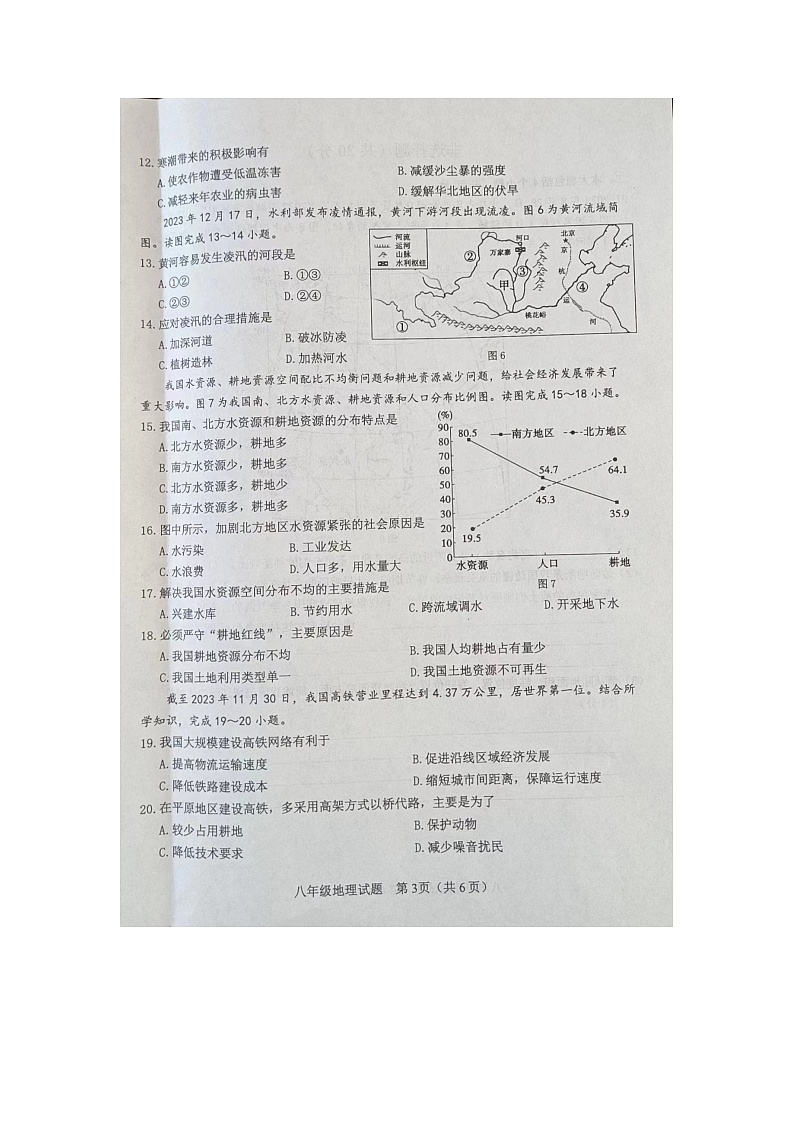 山東省菏澤市成武縣2023-2024學年八年級上學期期末地理試題第3頁