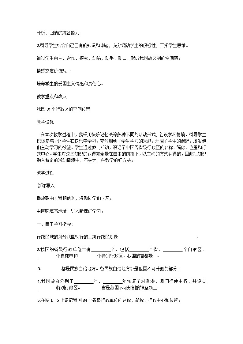 第二章第一节 疆域和行政区划 课件 2023-2024学年中图版七年级地理上册02