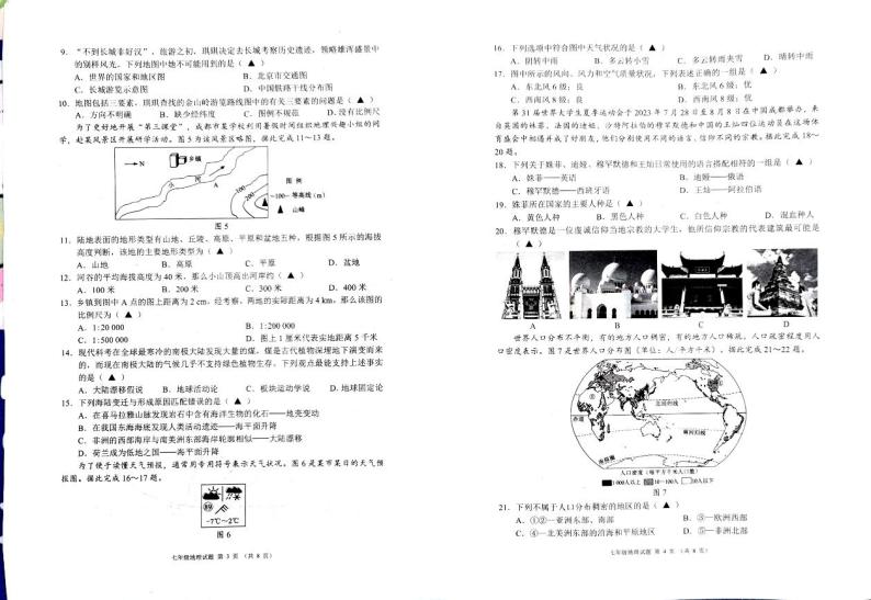 四川省成都市2023-2024学年七年级上学期期末地理试题02