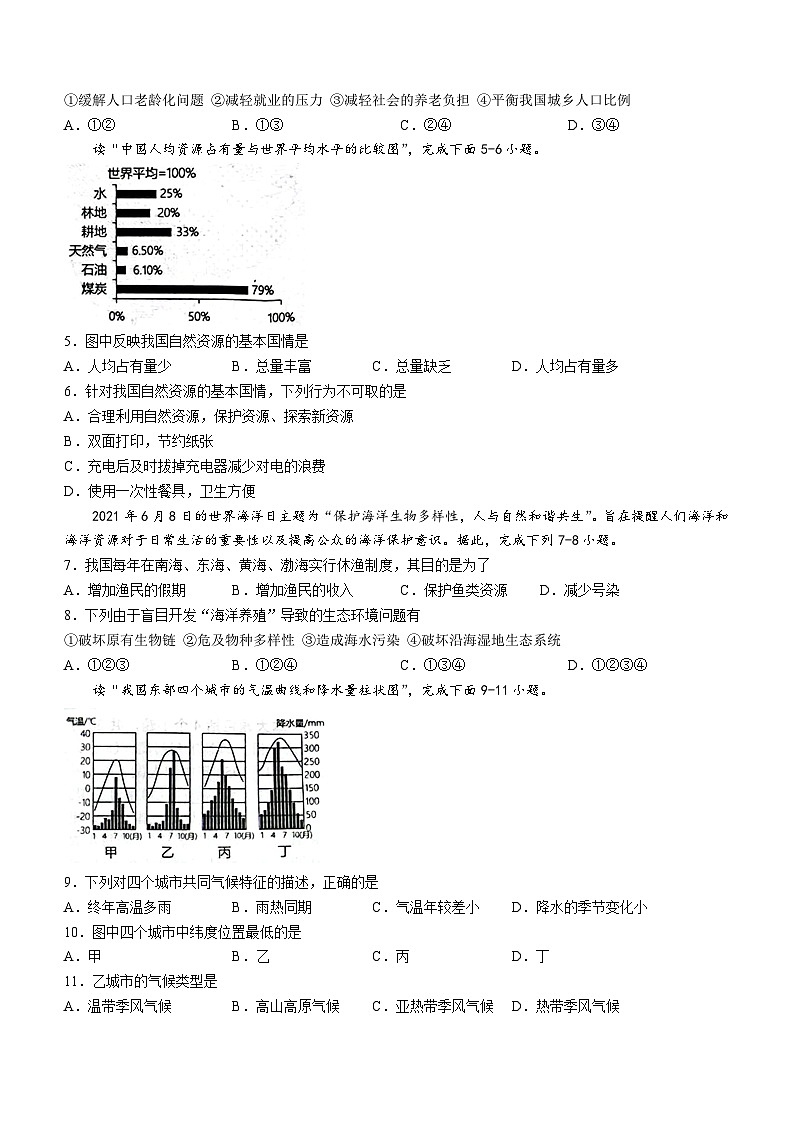 山東省菏澤市鄄城縣2023-2024學(xué)年八年級上學(xué)期期末地理試題第2頁