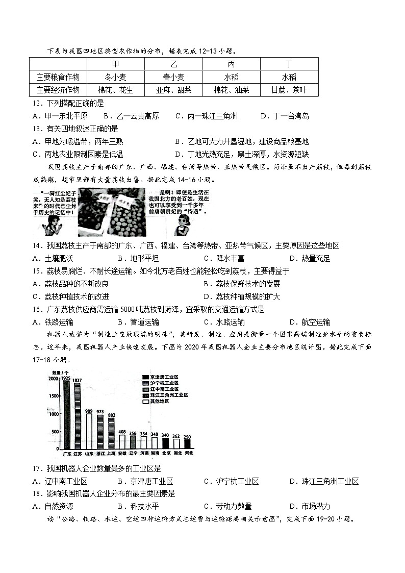山東省菏澤市鄄城縣2023-2024學(xué)年八年級上學(xué)期期末地理試題第3頁