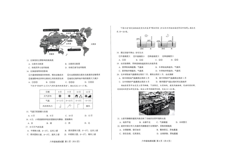 山东省济南市莱芜区2023-2024学年六年级（五四学制）上学期期末地理试卷（无答案）02