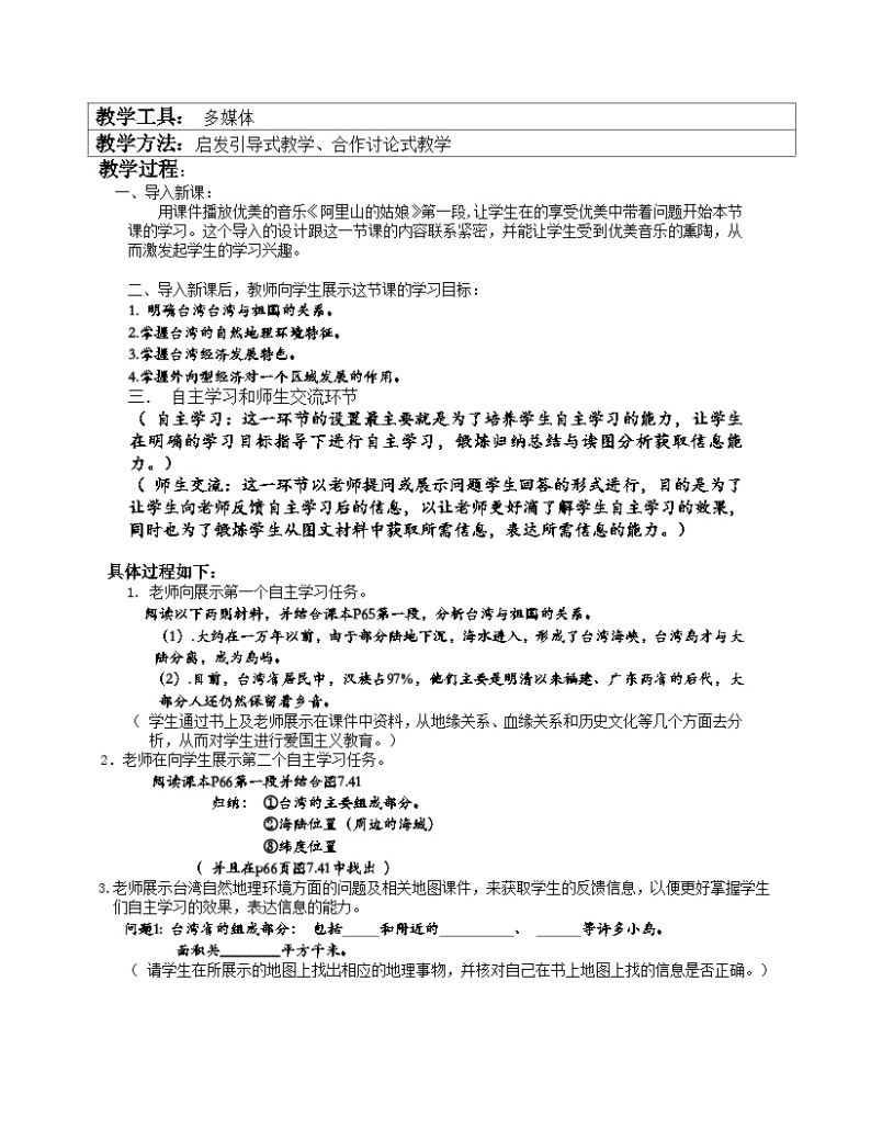 7.2 台湾省 第二课时 教案-2023-2024学年七年级地理下学期中图版02