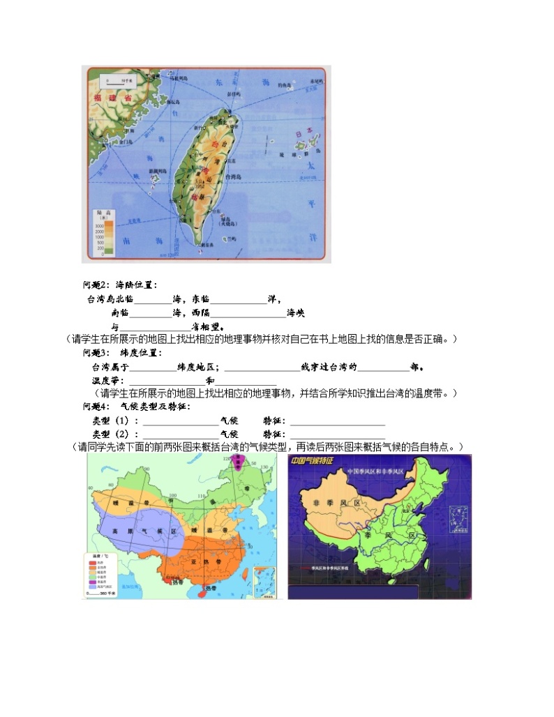 7.2 台湾省 第二课时 教案-2023-2024学年七年级地理下学期中图版03